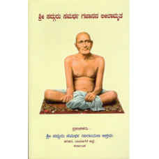 ಸದ್ಗುರು ಸಮರ್ಥ ಗಜಾನನ ಲೀಲಾಮೃತ [Sadguru Samartha Gajanana Leelamrutha]